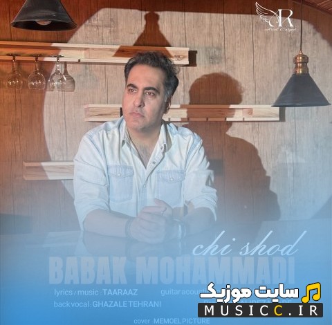 دانلود اهنگ چی شد با صدای بابک محمدی {Babak Mohammadi - Chi Shod} + کیفیت عالی